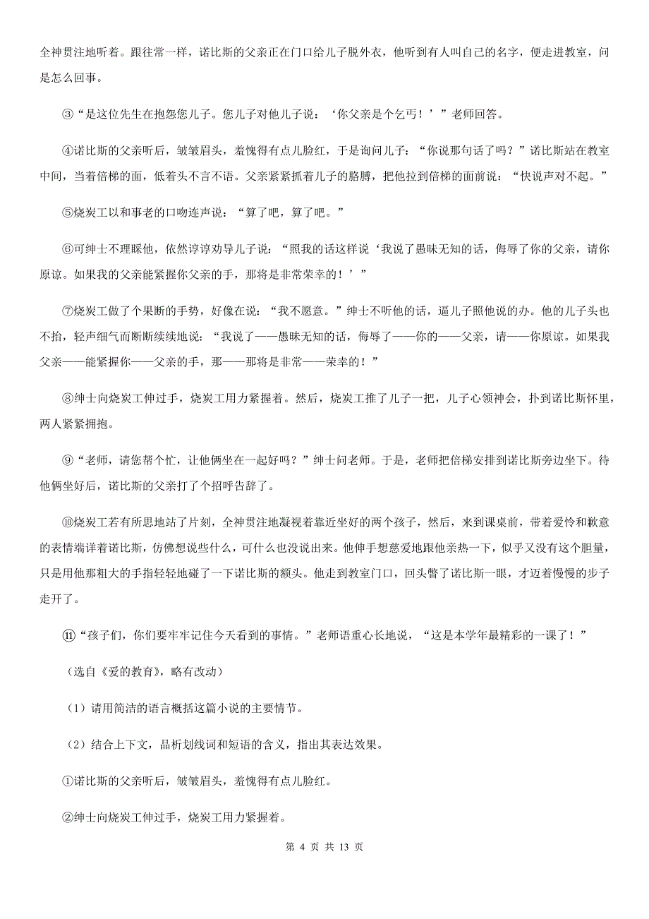 北师大版2020届九年级上学期语文期中综合检测试卷.doc_第4页