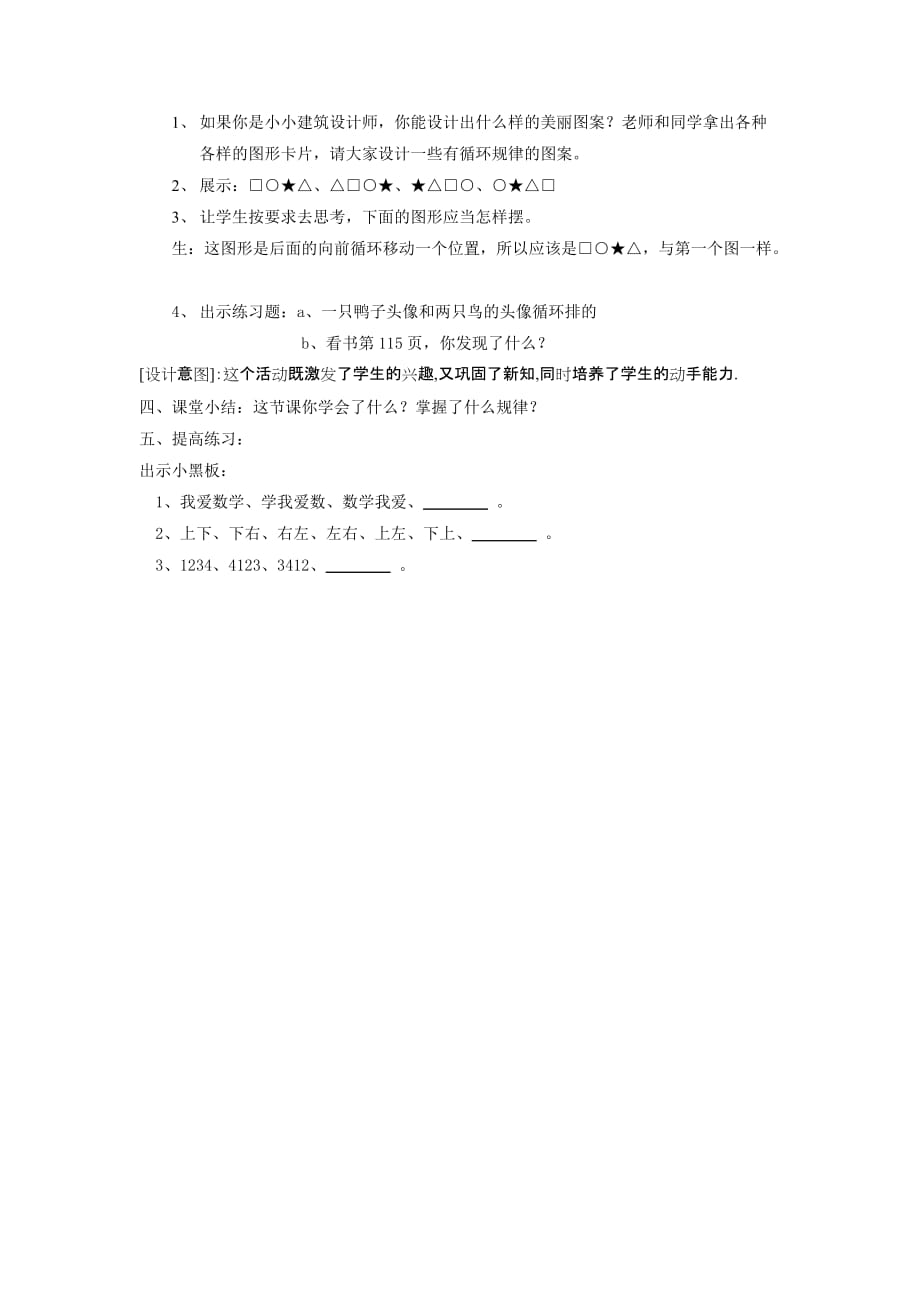 2019年二年级下册找规律教案.doc_第2页