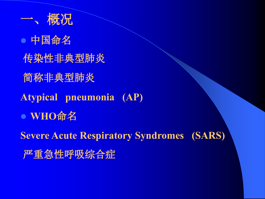 消毒在预防与控制SARS中的重要作用ppt课件.ppt_第3页