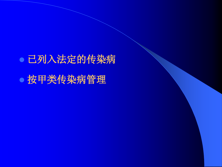 消毒在预防与控制SARS中的重要作用ppt课件.ppt_第4页