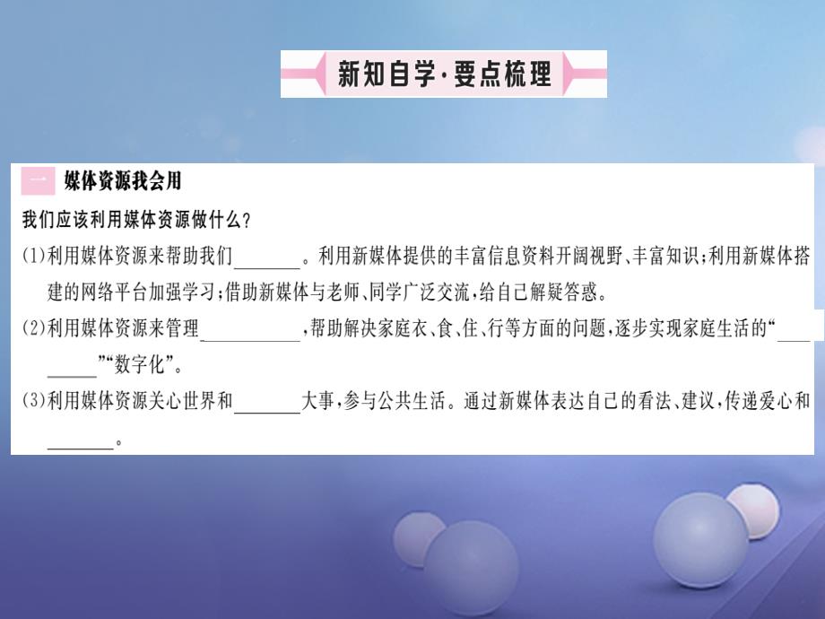 2017八年级道德与法治上册 第二单元 新媒体 新生活 第二节 合理利用新媒体习题课件 湘教版_第2页