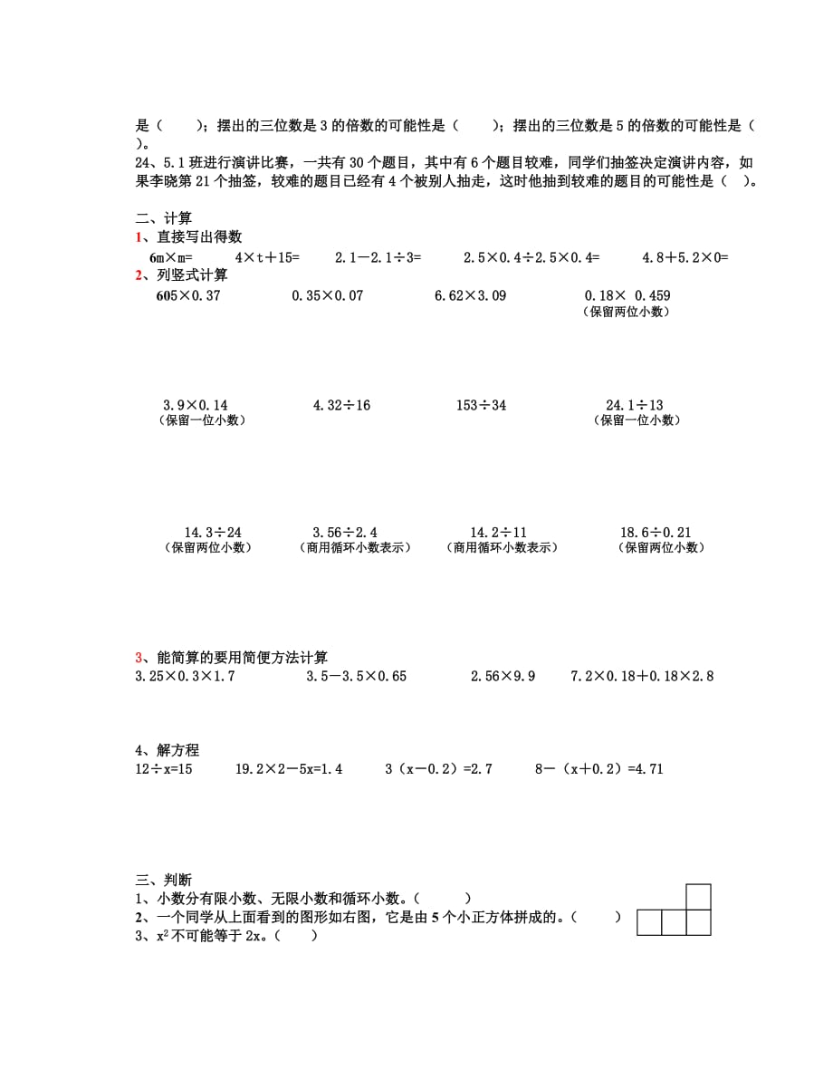 2019年人教版五年级上册数学易错综合题.doc_第2页