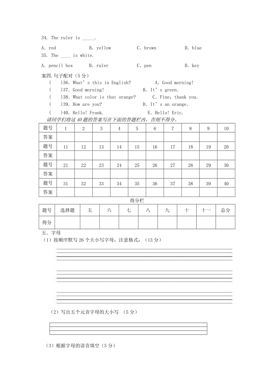 2019-2020年七年级英语上学期第一次月考试题 人教新目标版（VI）.doc_第3页