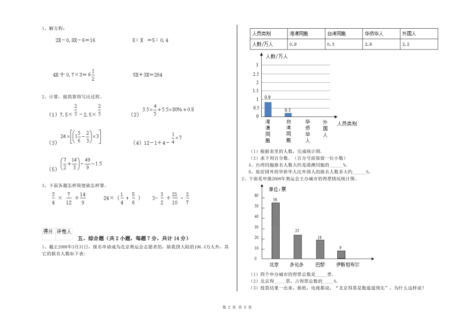 2019年六年级数学【上册】期末考试试卷 苏教版（附解析）.doc_第2页