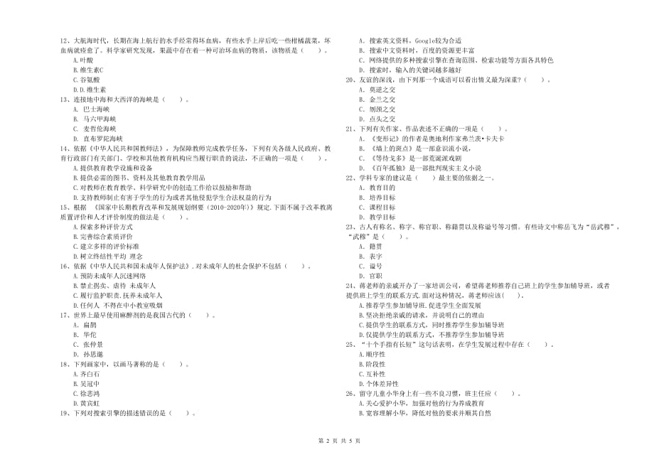 2020年教师资格证《综合素质（中学）》每周一练试卷 含答案.doc_第2页