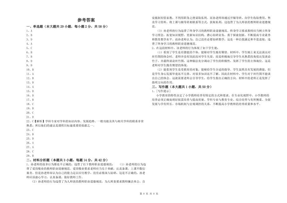 2020年教师资格证《综合素质（中学）》每周一练试卷 含答案.doc_第5页