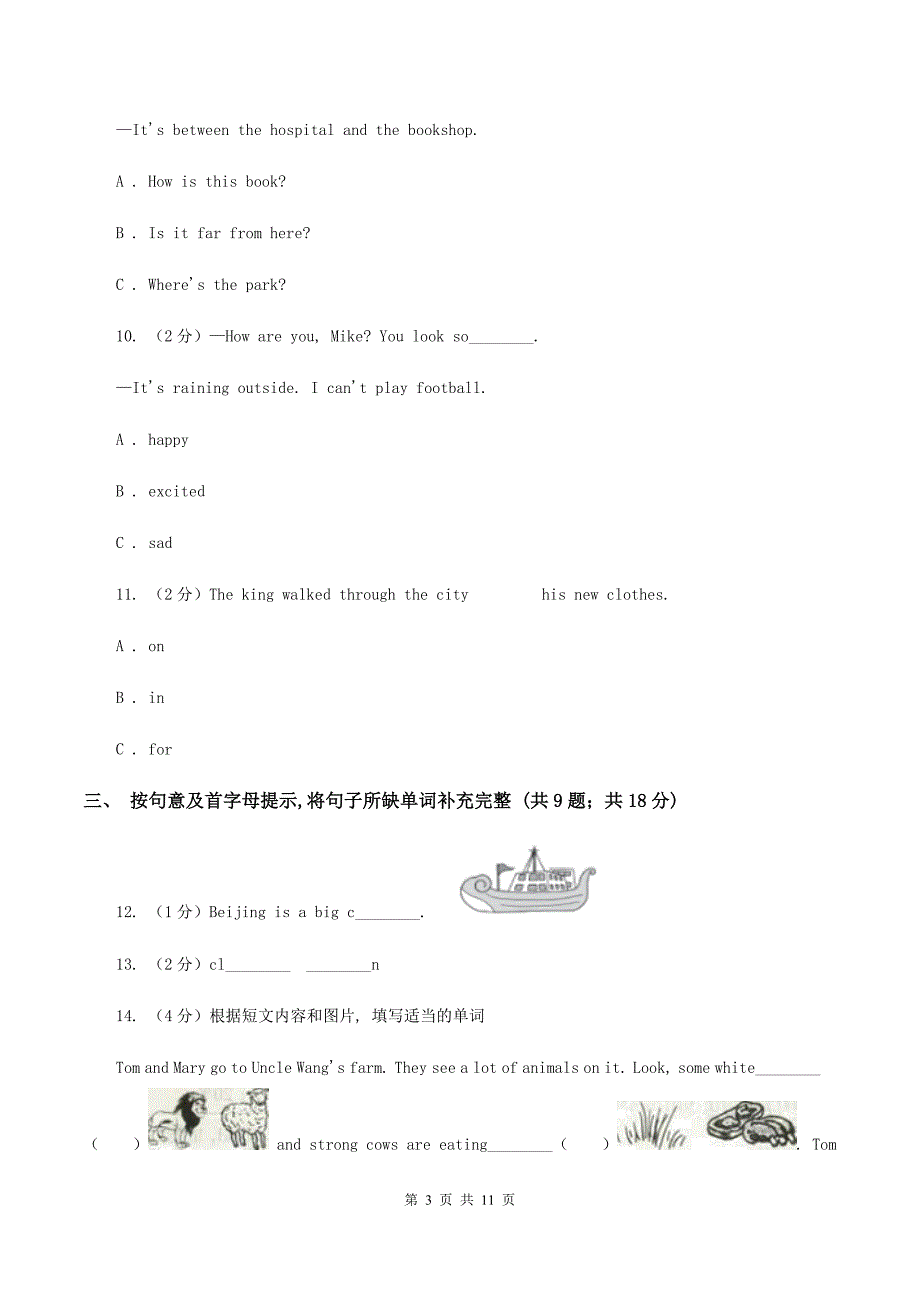 闽教版2020年英语小升初联合检测考试D卷.doc_第3页