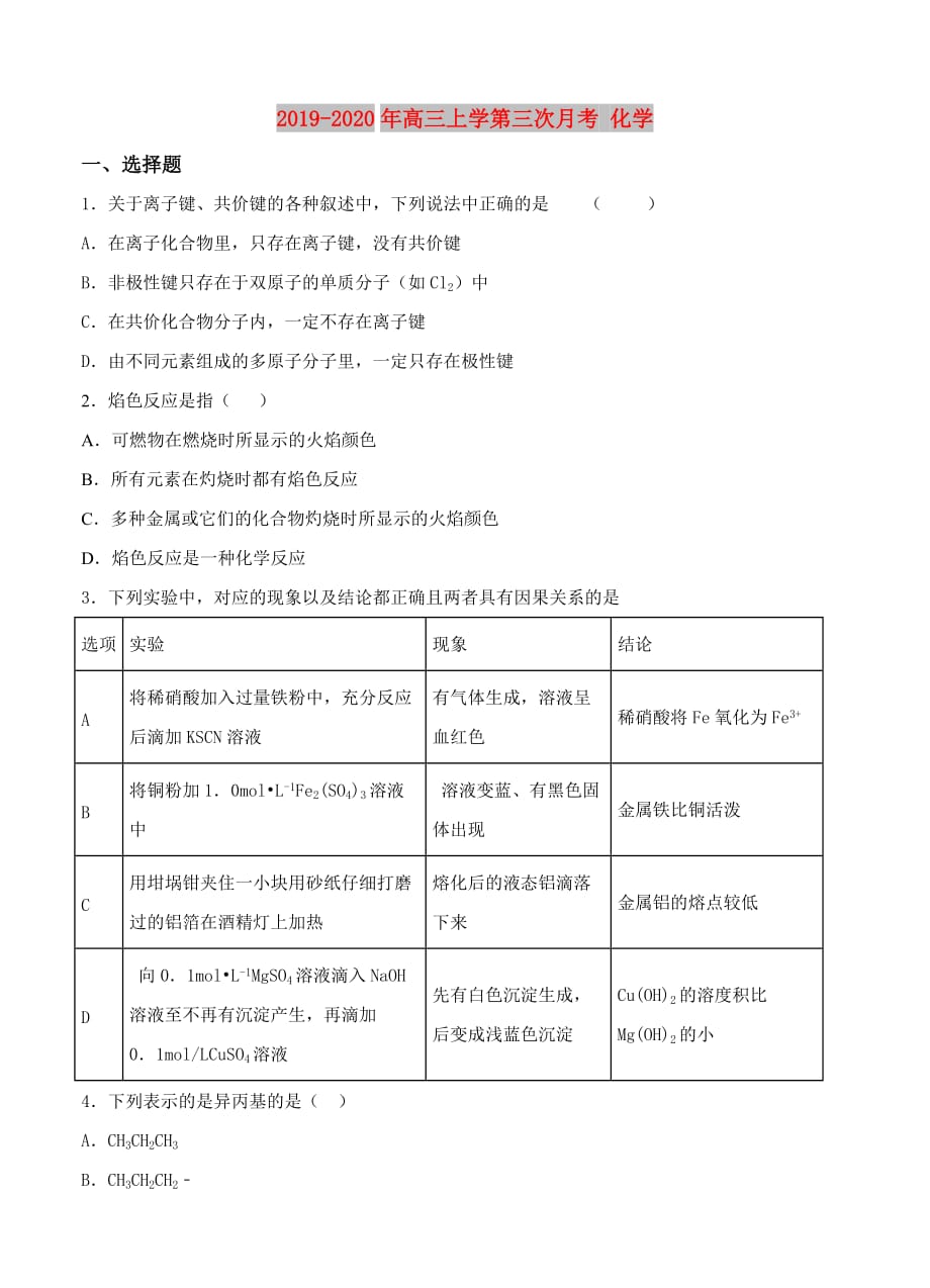 2019-2020年高三上学第三次月考 化学.doc_第1页