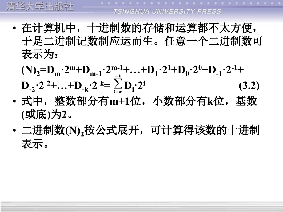 计算机组成与结构课件教学作者王爱英 第3章_第4页