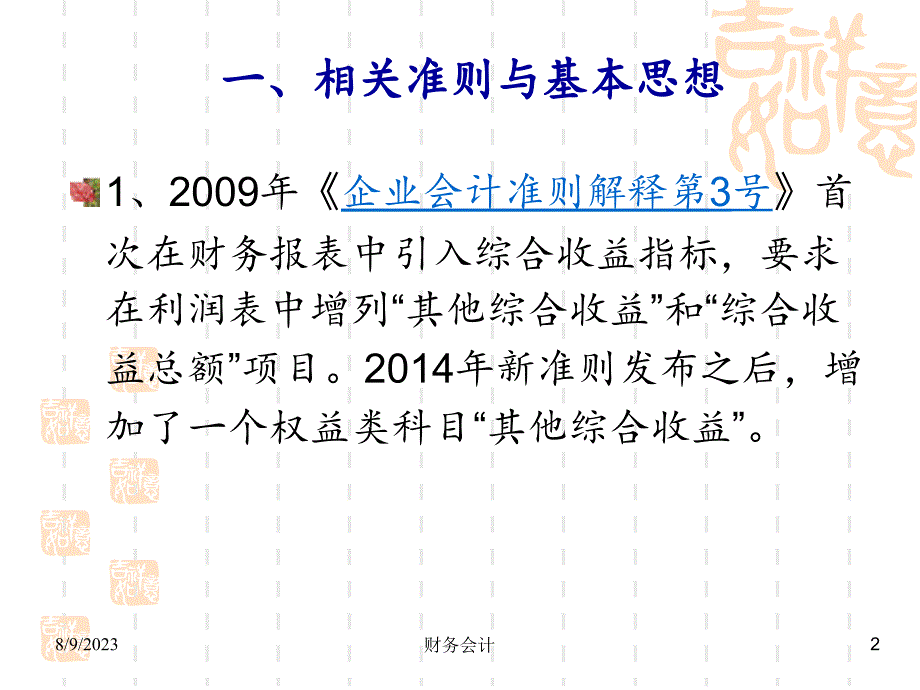 其他综合收益专题ppt课件.ppt_第2页