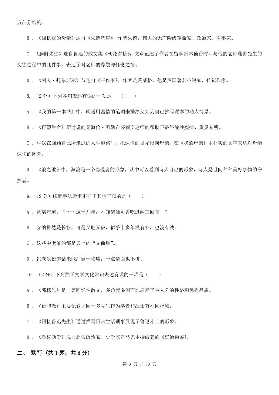 2020年七年级上学期语文期中考试试卷（II ）卷.doc_第3页