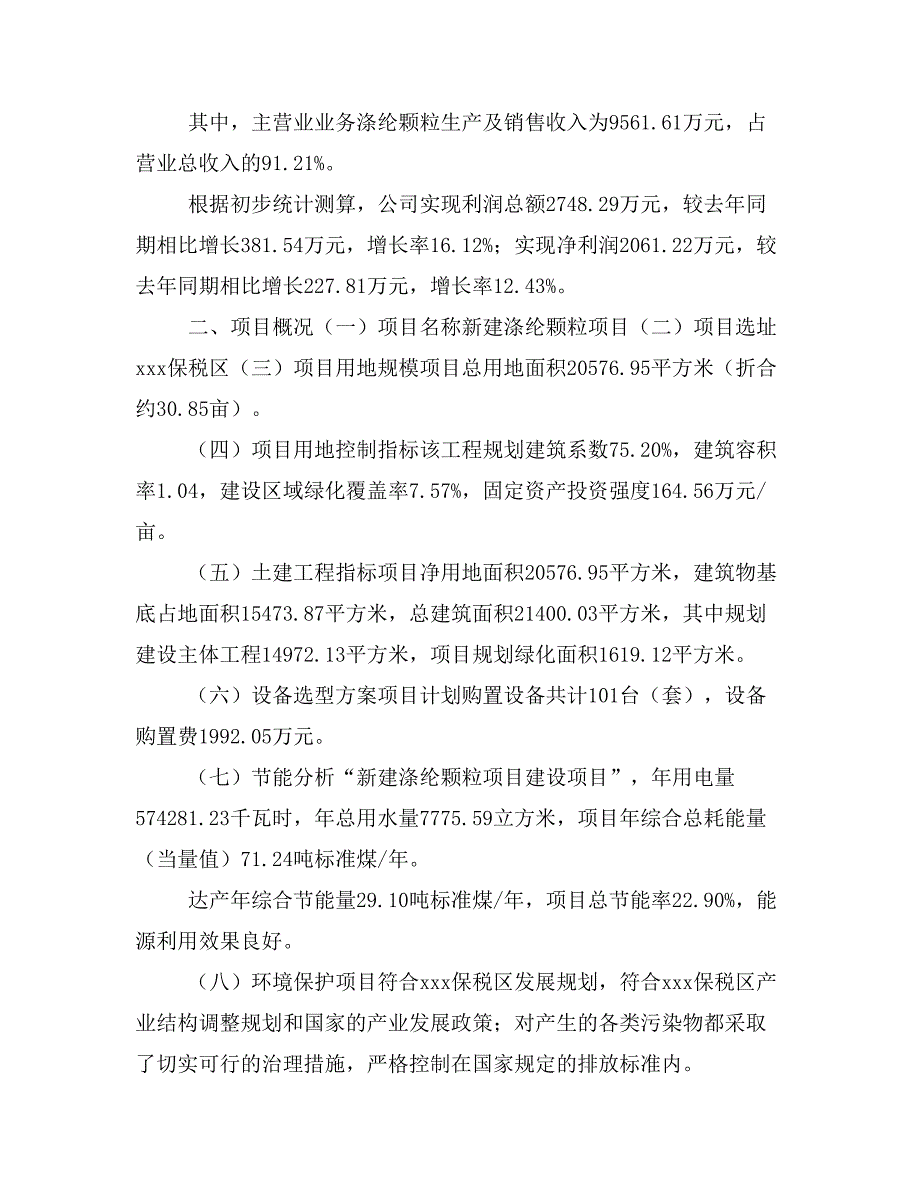 新建涤纶颗粒项目建议书(项目申请方案)_第3页