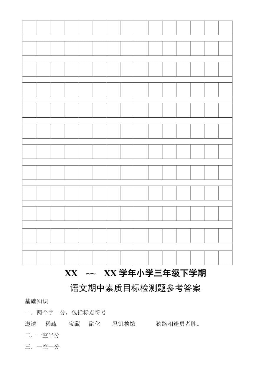 2019年下学期三年级语文期中检测题.doc_第5页