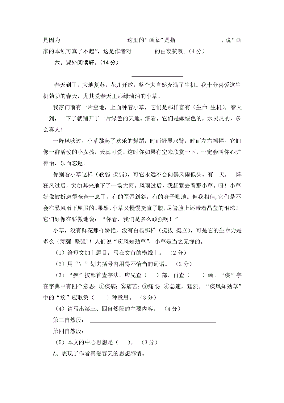 2020部编版语文三年级下册全册单元测试题及答案(共八套)+口语交际习作语文园地(教案)_第3页