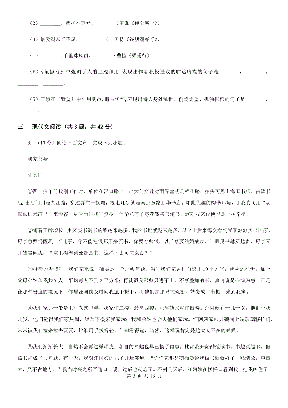 2019-2020学年九年级上学期语文9月月考试卷D卷 .doc_第3页