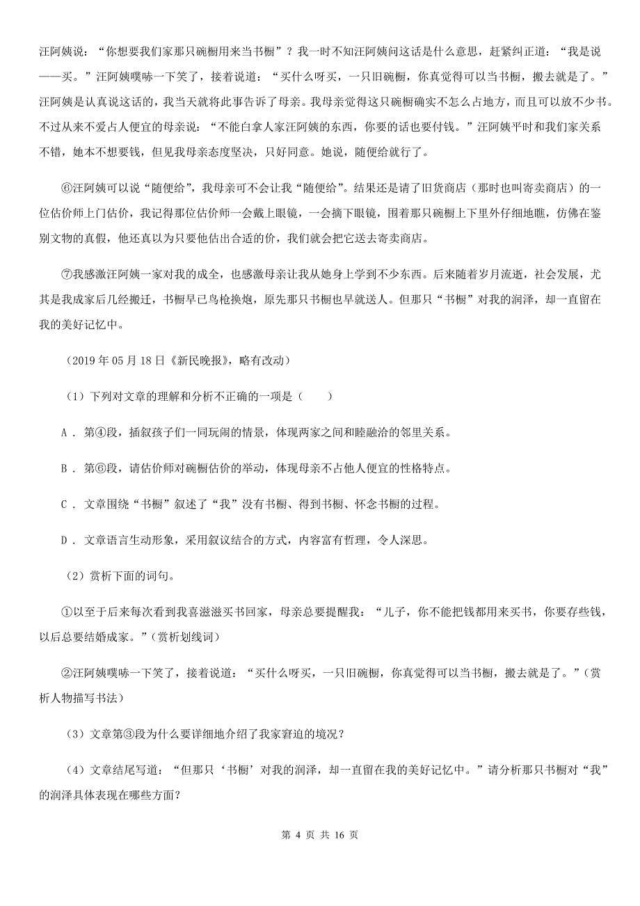 2019-2020学年九年级上学期语文9月月考试卷D卷 .doc_第4页