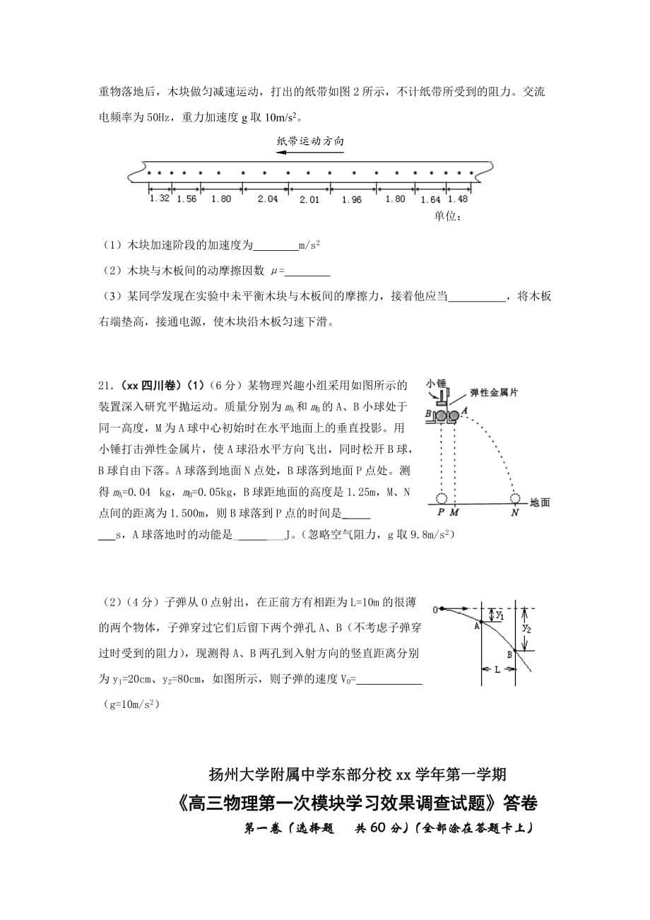 2019-2020年高三上学期第一次模块学习效果调查物理试题.doc_第4页