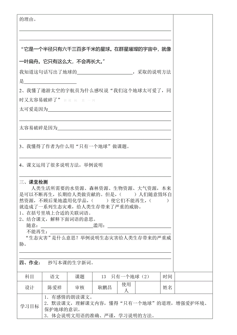 2019年六年级语文上册第四单元导学案（表格式）-新课标人教版小学六年级.doc_第2页