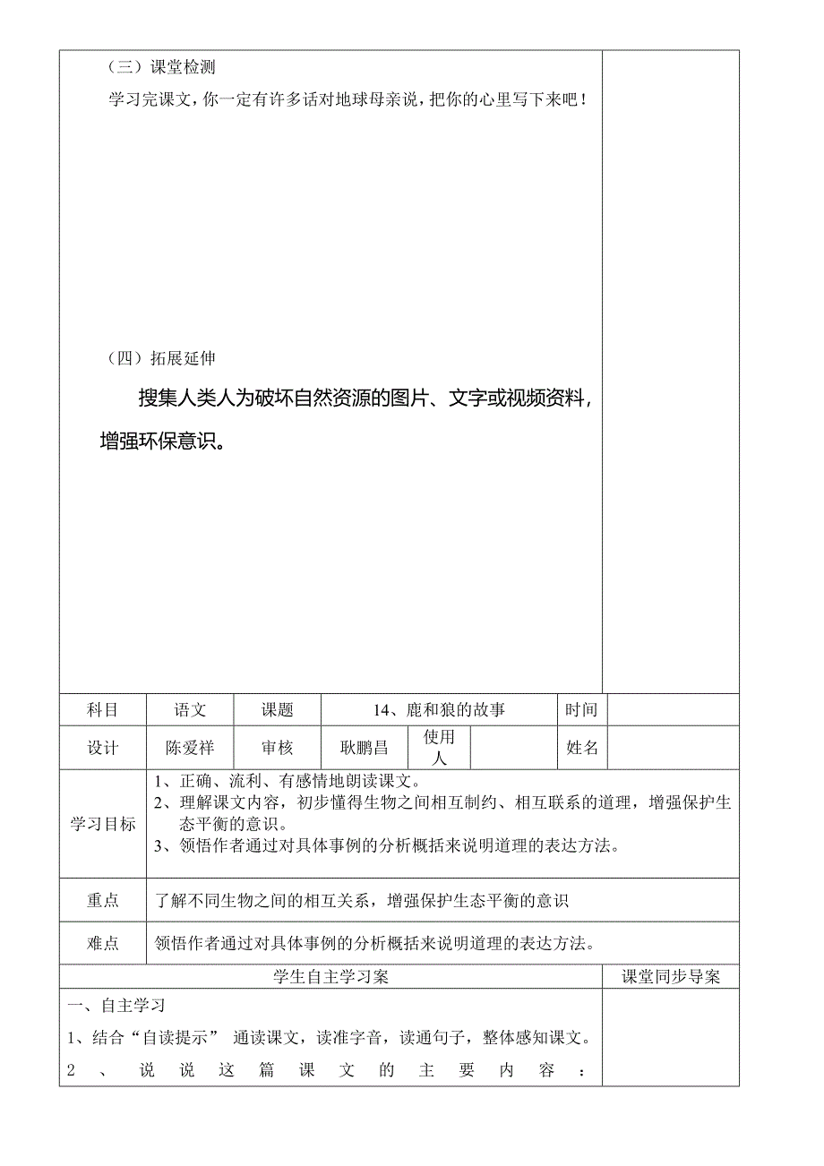 2019年六年级语文上册第四单元导学案（表格式）-新课标人教版小学六年级.doc_第4页