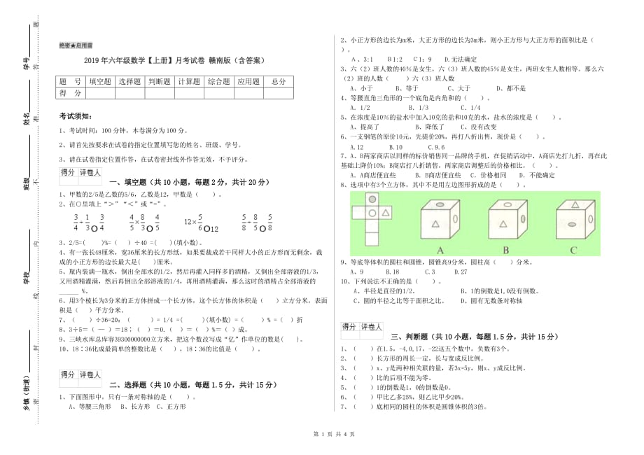 2019年六年级数学【上册】月考试卷 赣南版（含答案）.doc_第1页