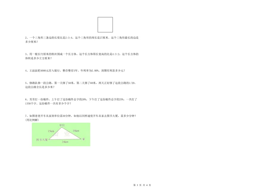 2019年六年级数学【上册】月考试卷 赣南版（含答案）.doc_第3页