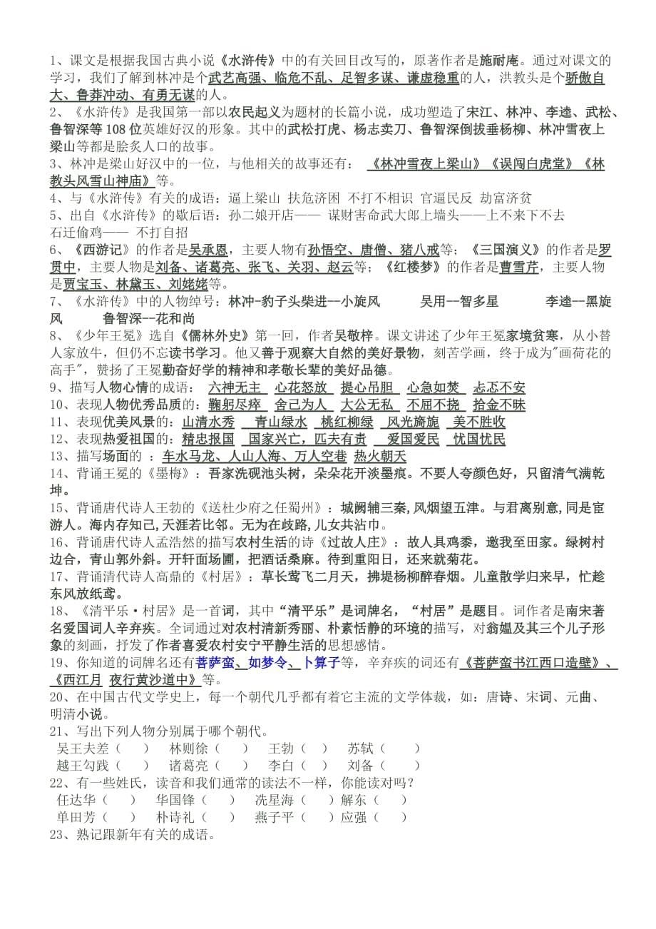 2019年五年级语文上册期末复习宝典.doc_第5页