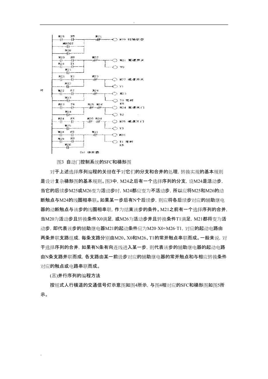 电站顺序控制系统(SCS)方案设计与分析_第5页