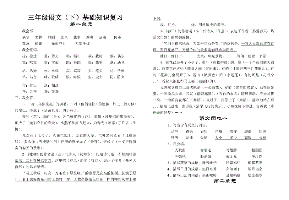 三年级语文下复习一、我会写.doc_第1页