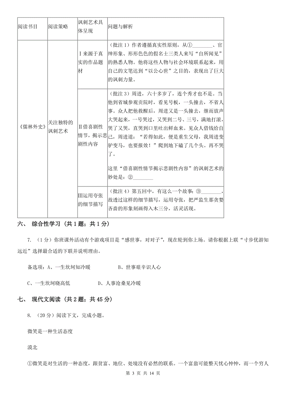 沪教版2019-2020学年九年级上学期语文期末考试试卷（II ）卷.doc_第3页