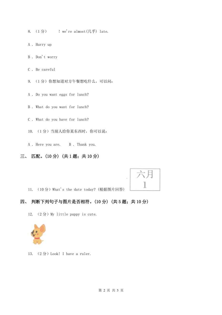 广州版2019-2020学年二年级下学期英语期末考试试卷B卷.doc_第2页