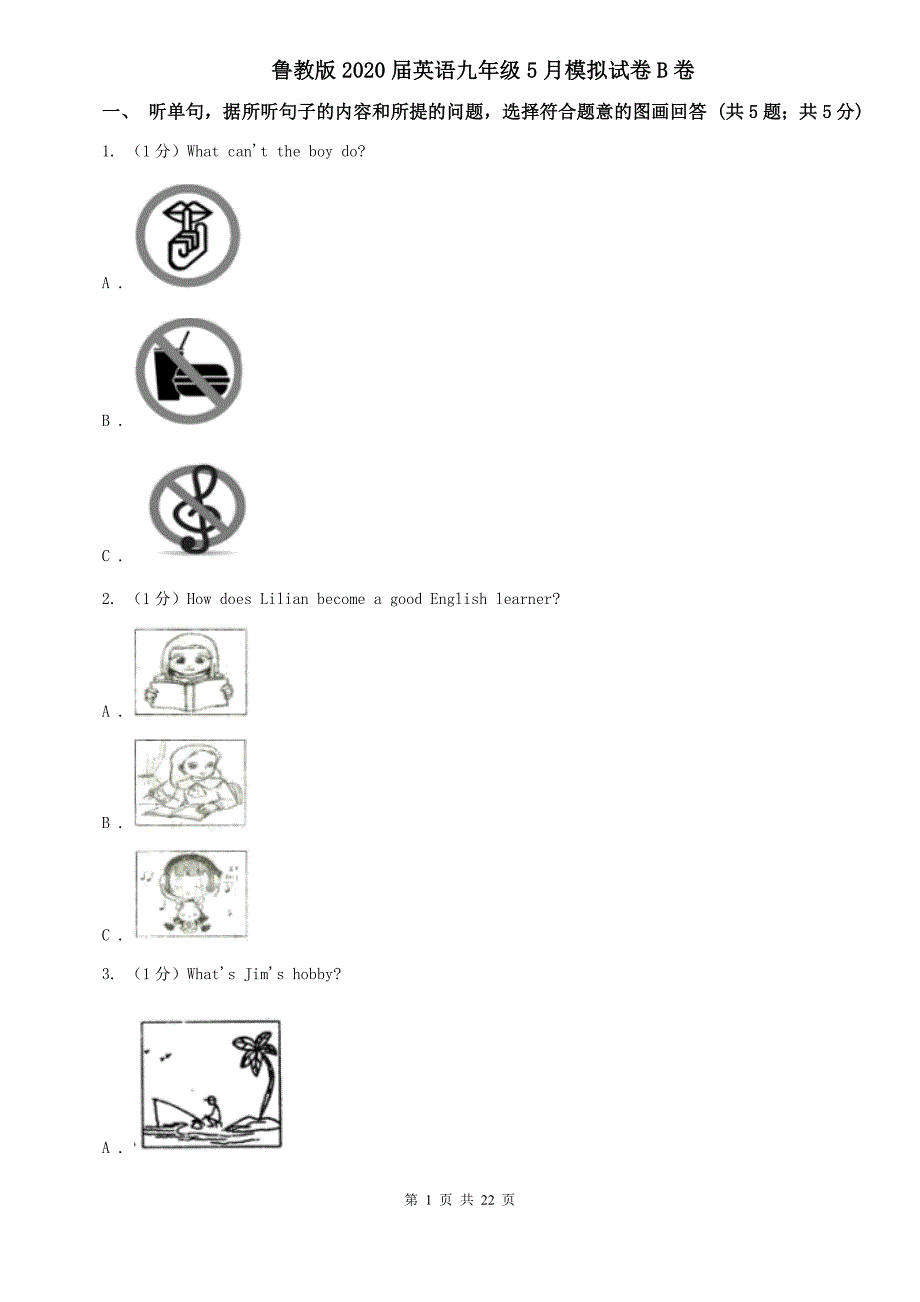 鲁教版2020届英语九年级5月模拟试卷B卷.doc_第1页