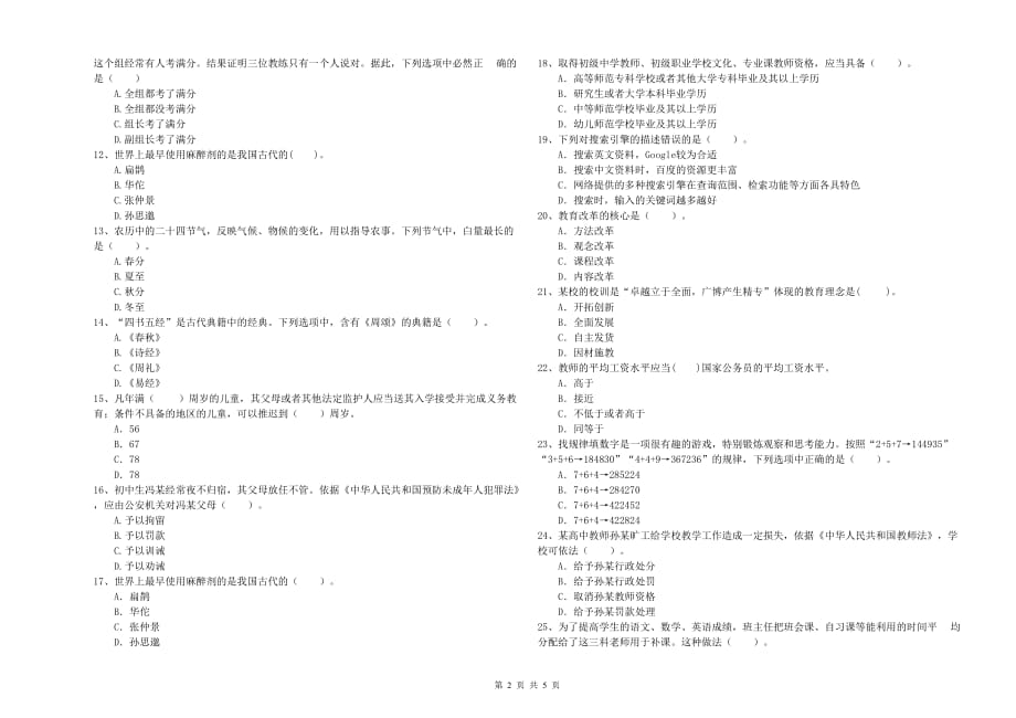 2020年教师资格证《综合素质（中学）》每周一练试题B卷 含答案.doc_第2页