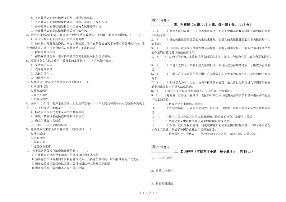 农业学院党课结业考试试题B卷 含答案.doc_第3页