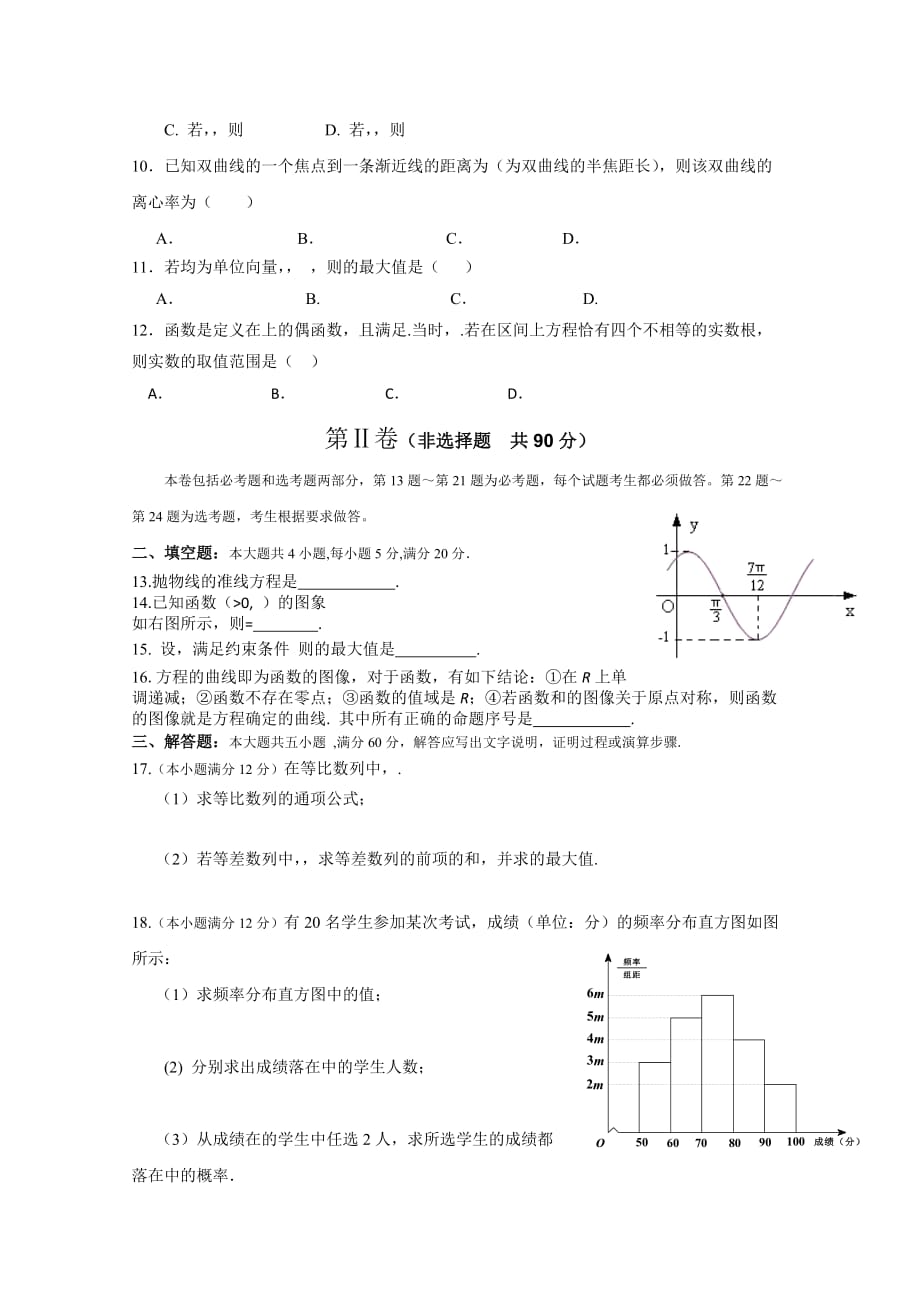 2019-2020年高三第二次综合考试数学（文）试题 含答案.doc_第2页