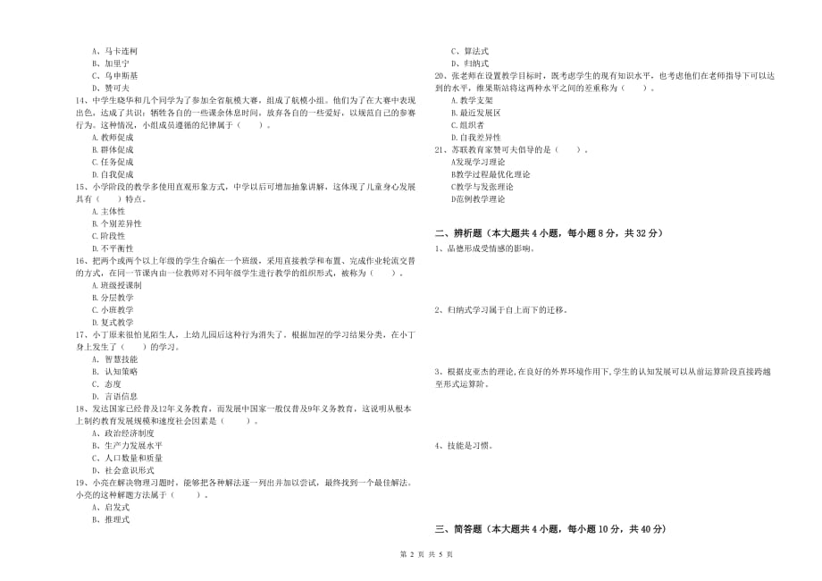 教师资格证《（中学）教育知识与能力》能力测试试卷 附解析.doc_第2页