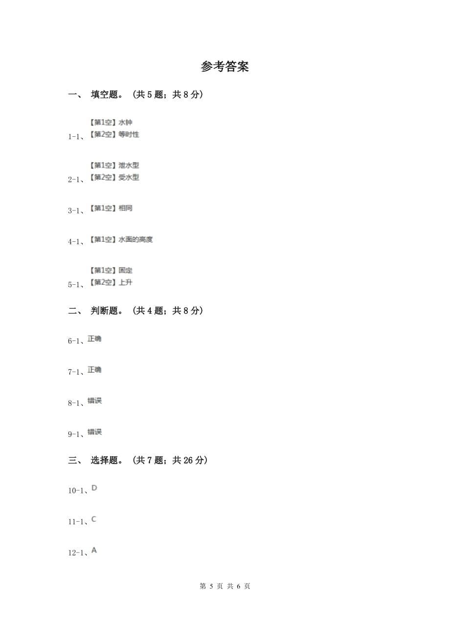 教科版小学科学五年级下学期第三单元 第3课时用水测量时间 .doc_第5页