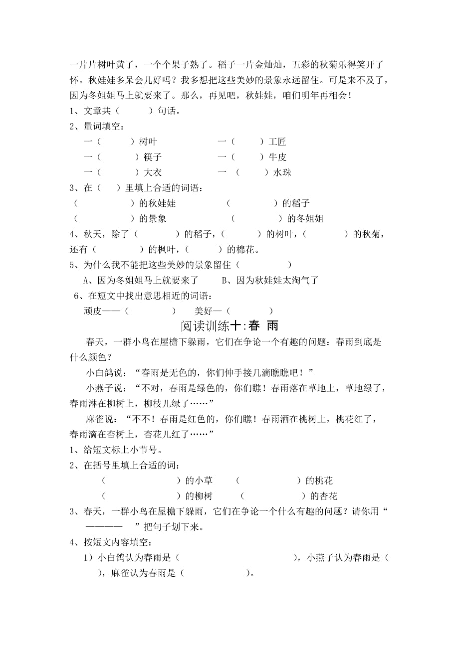 2019年一年级下册语文阅读题精选练习 （I）.doc_第4页