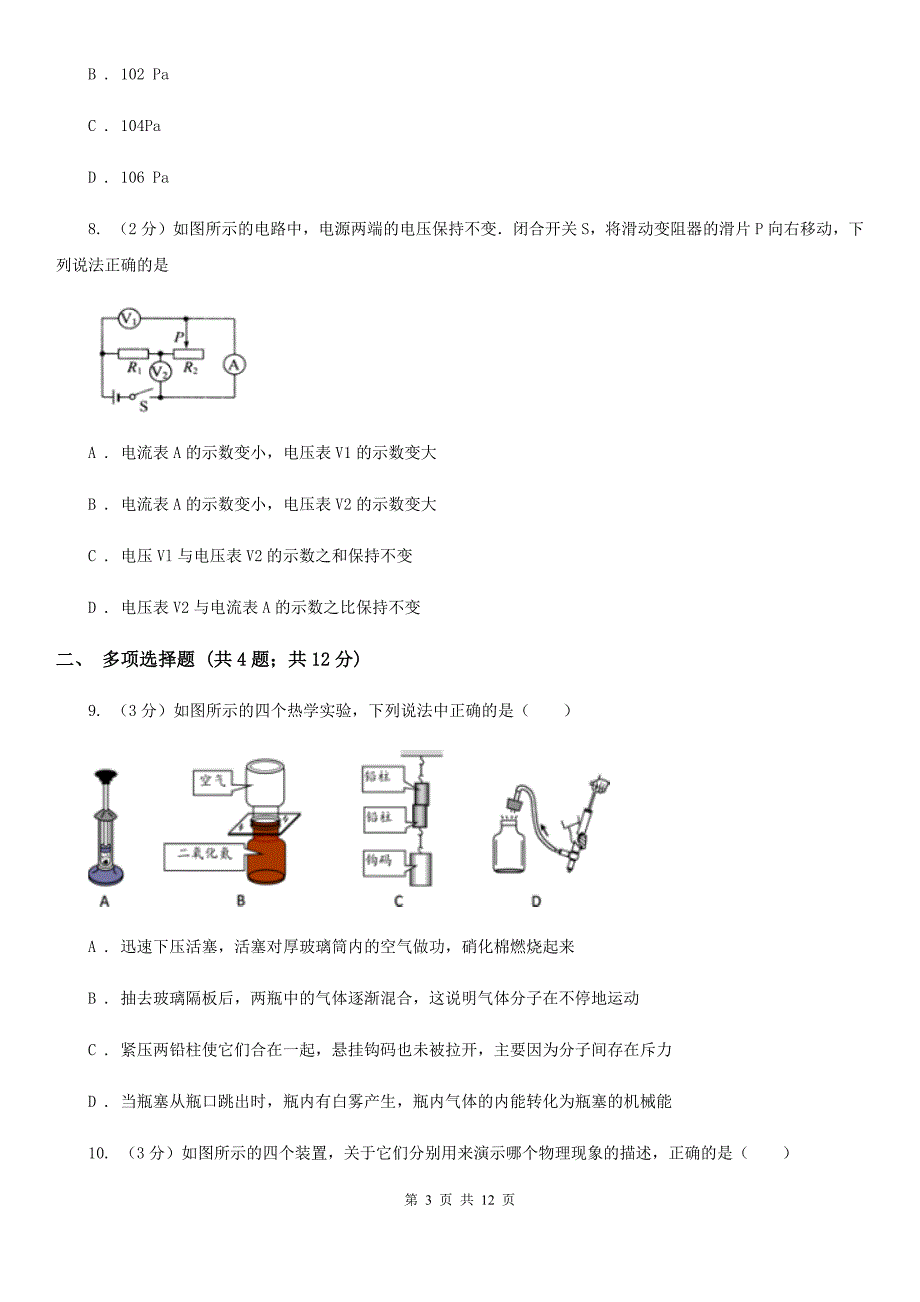 2020届中考物理一模试卷A卷.doc_第3页