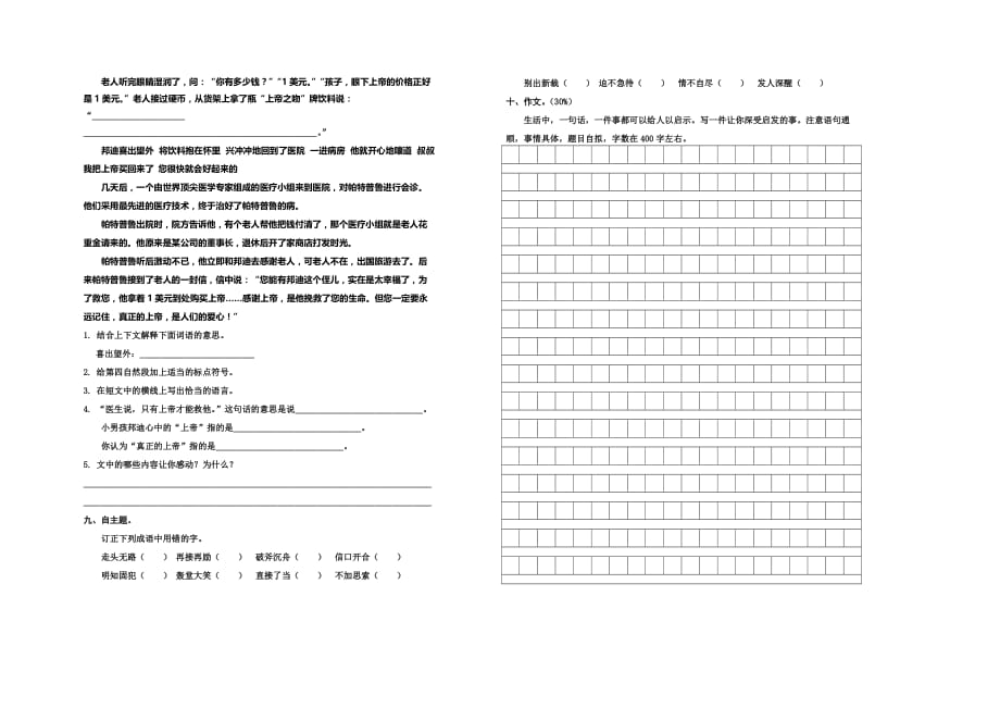 2019年五年级语文上册期末综合练习题-小学五年级新课标人教版.doc_第2页