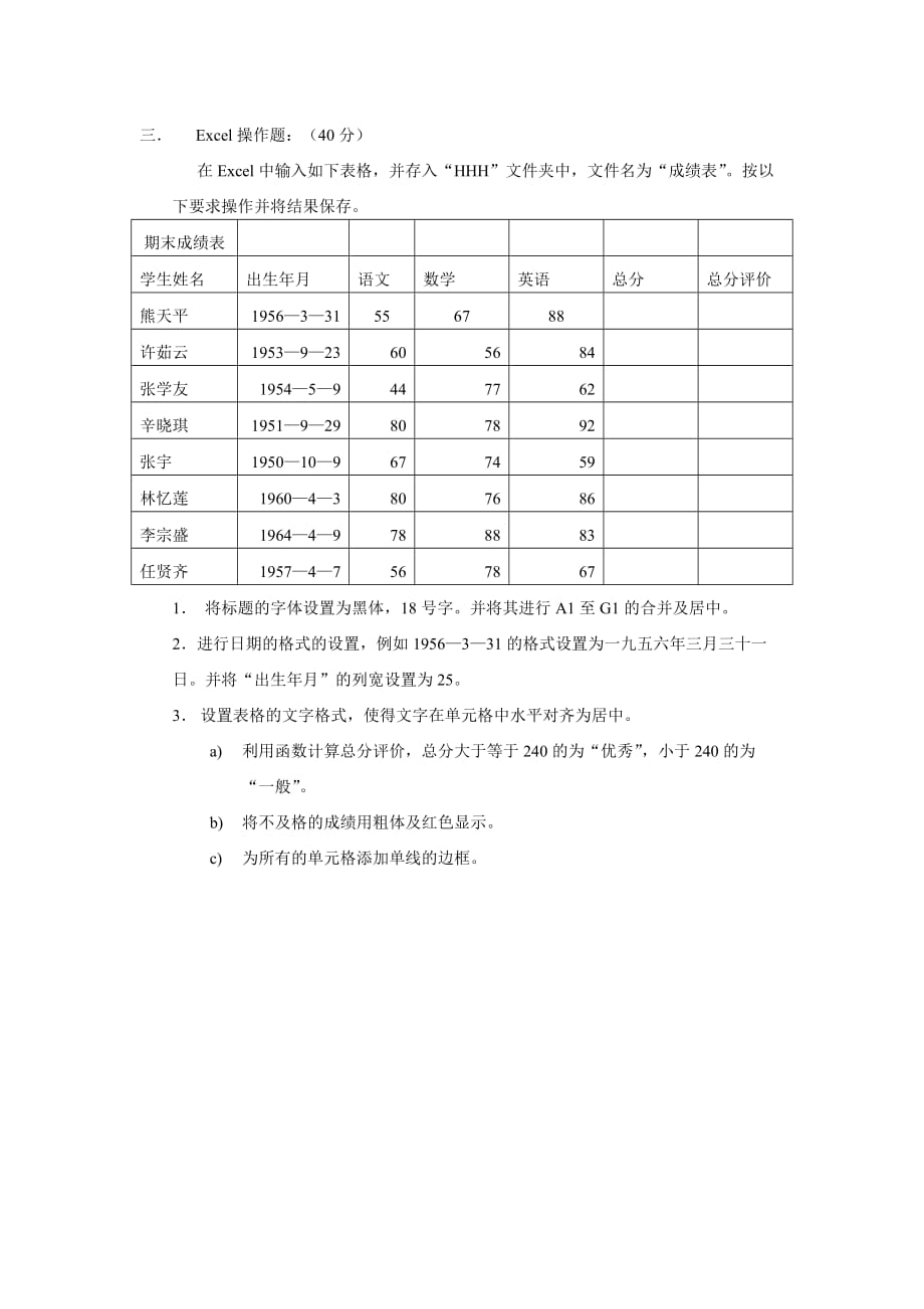 计算机中级实际操作试题.doc_第2页