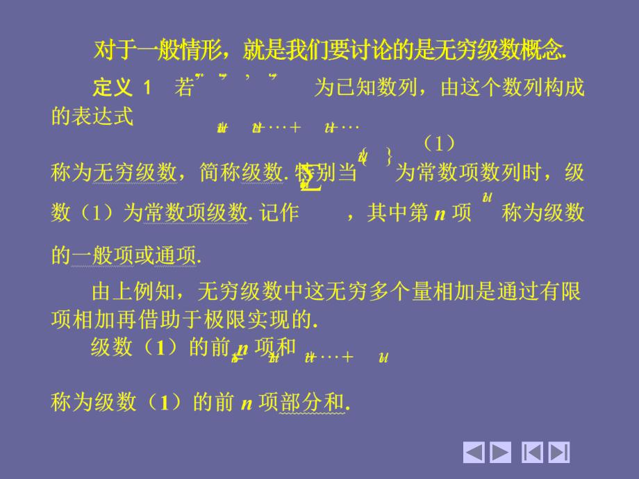 高等数学 教学课件 作者 第四版上下册 教学课件 作者 同济大学天津大学等编电子教案 10 1 常数项级数的概念及基本性质_第4页