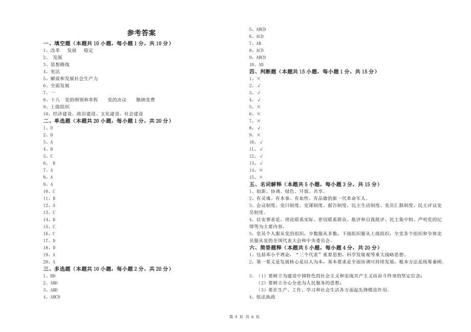 土木工程系入党培训考试试题A卷 附解析.doc_第5页