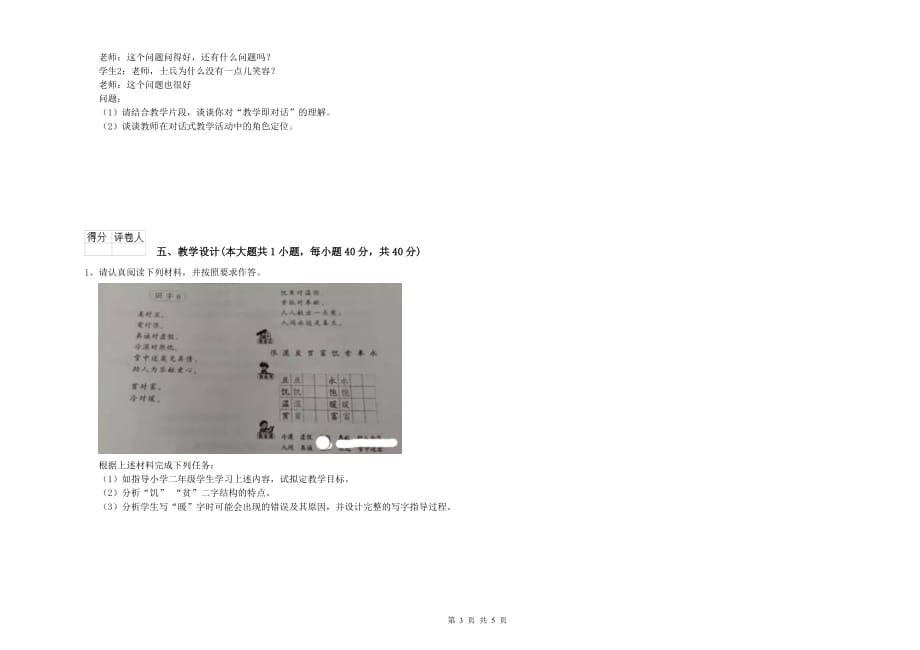 小学教师资格证《教育教学知识与能力》模拟试卷C卷 含答案.doc_第3页