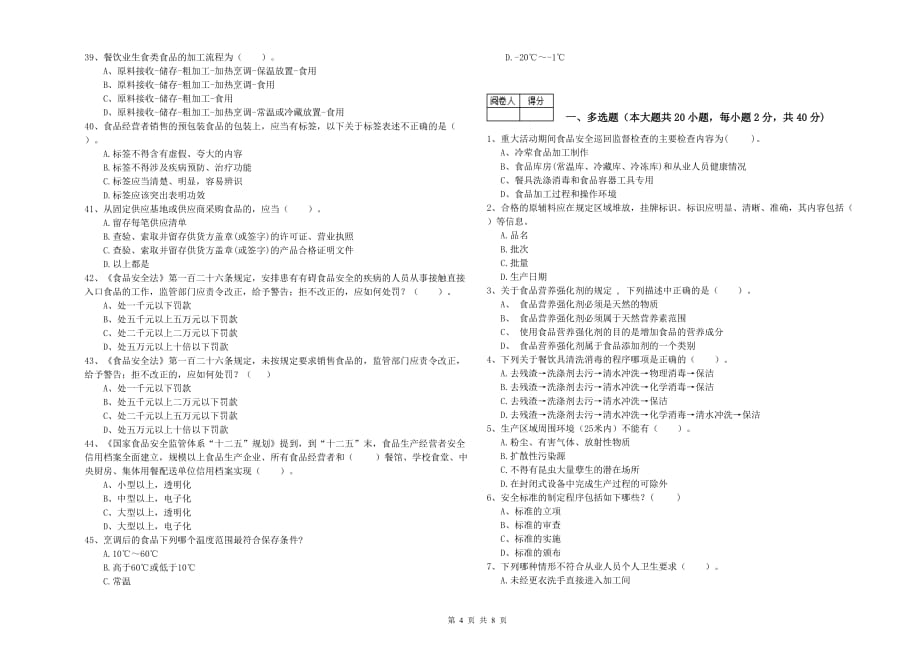 铜川市2019年食品安全管理员试题D卷 附答案.doc_第4页