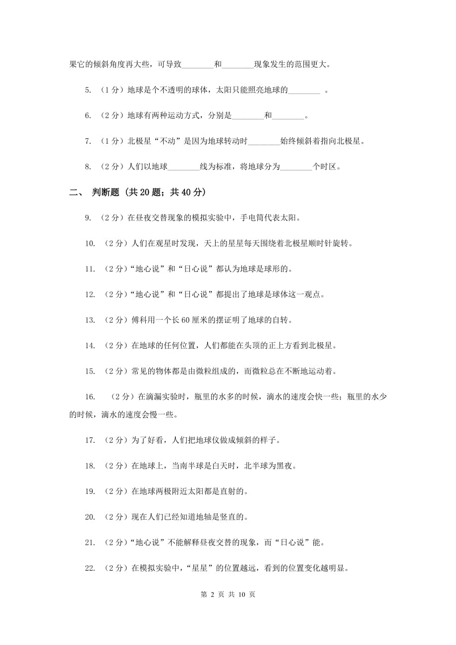 教科版五年级下学期第四单元测试卷（一）D卷.doc_第2页