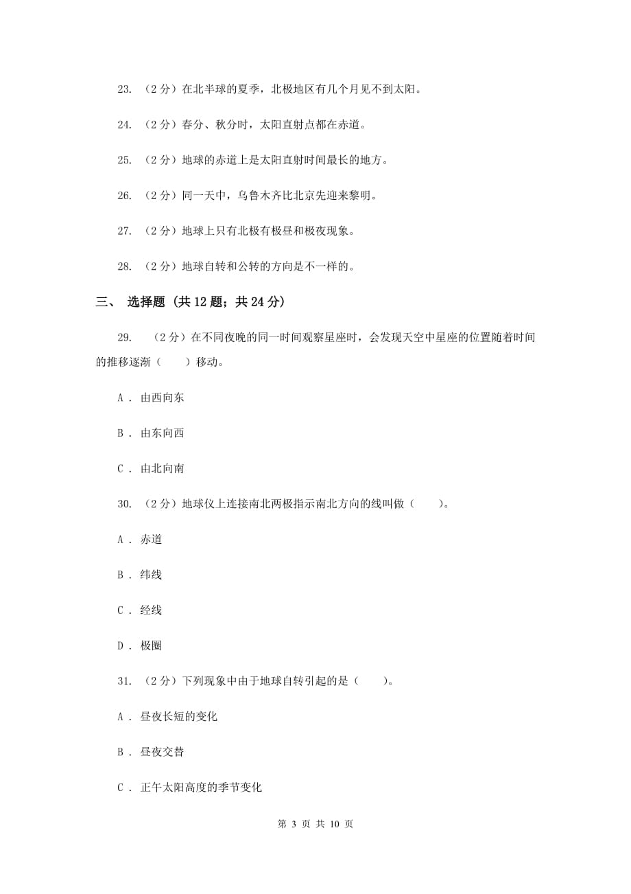 教科版五年级下学期第四单元测试卷（一）D卷.doc_第3页