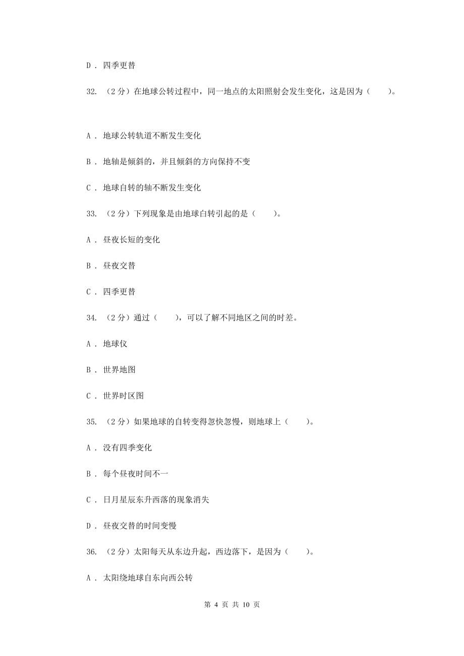 教科版五年级下学期第四单元测试卷（一）D卷.doc_第4页