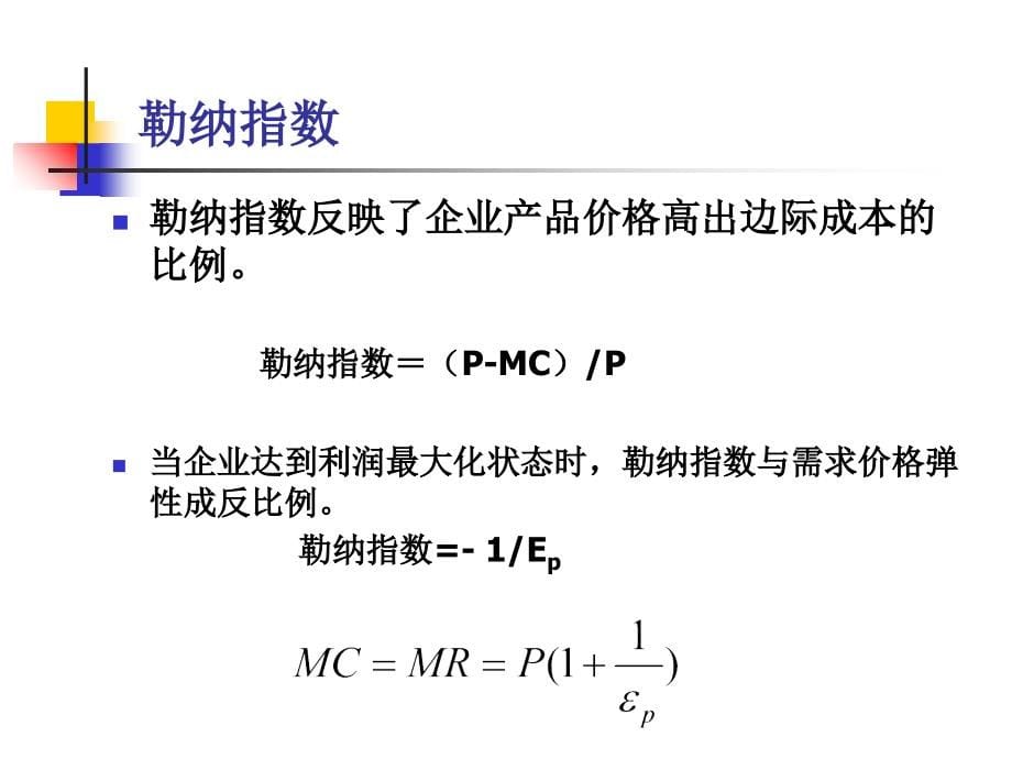 市场结构与管理决策2ppt课件.ppt_第5页