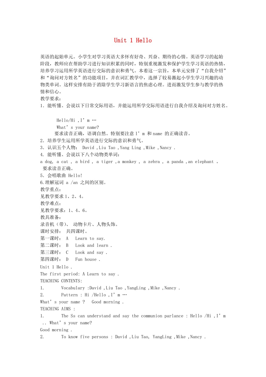 三年级英语上册Unit1Hello教案沪教牛津版（三起）.doc_第1页