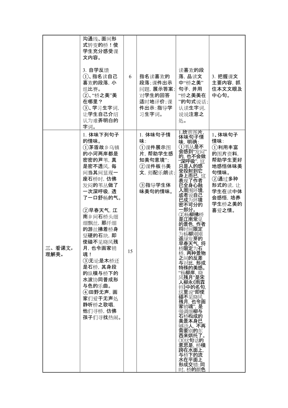 《桥之美》教学设计（周月星）.doc_第3页